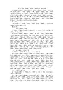 當代大學生就業首選職業的調查與分析