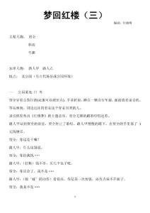 欄目劇《夢回紅樓》（三）