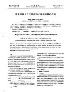 用于濾除5.7次諧波的無源濾波器的設計
