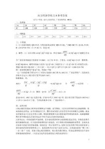 《西方经济学》西方经济学练习3参考答案