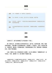 发烧(小学作文)