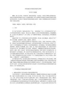 把握瞬間：世界制造業全球化的現狀與趨勢