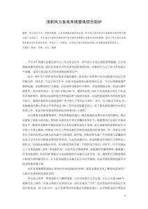 风力发电防雷综合防护