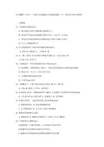 全國計(jì)算機(jī)等考二級(jí)公共基礎(chǔ)高頻138題