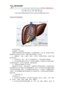 肝癌术后饮食禁忌