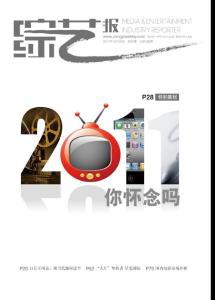 [整刊]《綜藝報》2012年12月25日