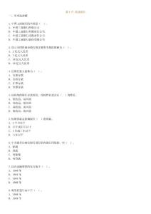 金融理论与实务章节习题与答案10
