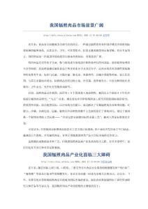 我国辐照肉制品市场前景分析