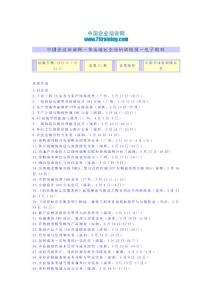中國企業培訓網－華南地區企業培訓快報（2012年3月）