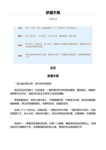 梦魇不再（初中作文•叙事）