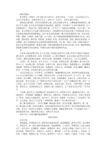 宋代私家園林專(zhuān)著——洛陽(yáng)名園記