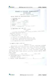 上海市浦东新区2012届九年级上学期期末质量调研考试语文试题（扫描版，无答案）