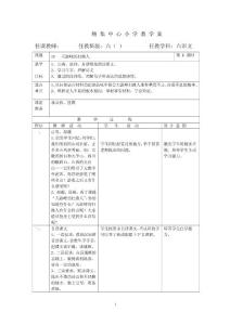 苏教版六语下册第五单元教学案