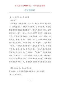 我生病呕吐