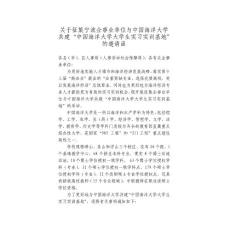 关于征集宁波企事业单位与中国海洋大学共建“中国海洋大学大学生实
