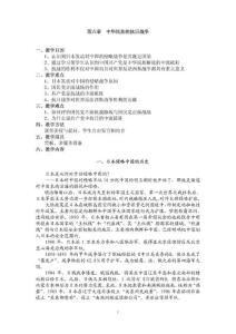 第六章中国共产党的建立