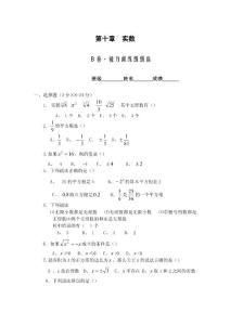 七年级数学实数测试卷2