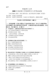 华南理工大学2008 年攻读硕士学位研究生入学考试试卷