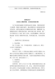 发电厂员工绩效考核及分流培训方案