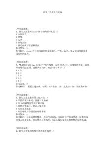 新生儿及新生儿疾病试题
