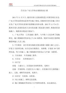 汇报材料-昆明地铁