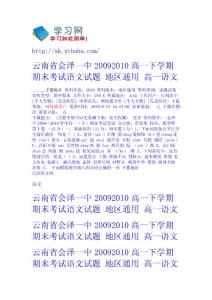 云南省會澤一中2009-2010高一下學期期末考試語文試題 地區(qū)通用 - 高一-語文 語文網(wǎng)