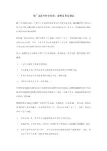 推廣自愿性社會標準：蒙特雷基金倡議