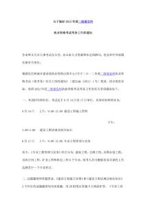 浙江2012年二級建造師2月22日至3月7日網上報名
