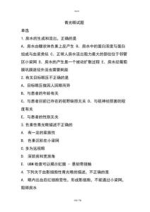青光眼试题