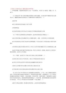 《行政法与行政诉讼法》模拟试题及参考答案