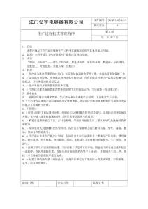 生产过程批次管理程序