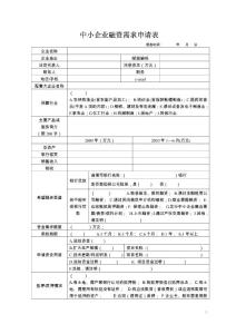 融资企业的融资申请