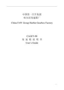 CAGF5-90变速箱(中英)