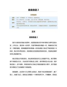 自言自语（小学作文）