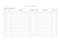 發(fā)文登記表