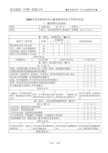 光谷新世界員工年終評定表(一般管理人員)