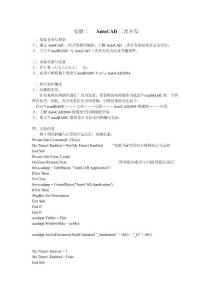 實(shí)驗(yàn)二   AutoCAD二次開發(fā)
