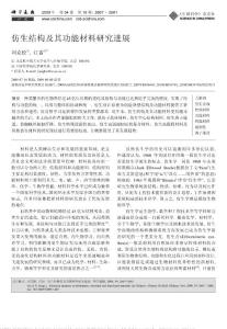 仿生結(jié)構(gòu)及其功能材料研究進(jìn)展