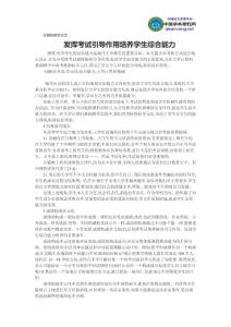 计算机教学论文：发挥考试引导作用培养学生综合能力