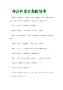 乔丹和史泰龙的故事