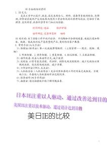 IE手法的培訓(xùn)資料