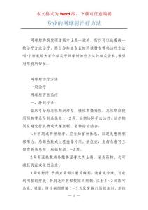专业的网球肘治疗方法