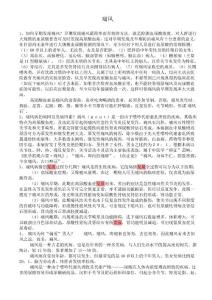 痛风教案