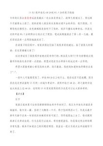15天!我申論從60分到81.5分的復習經驗