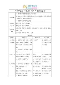 小学一年级科学教案