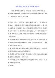 脾功能亢进的实验室诊断和鉴别