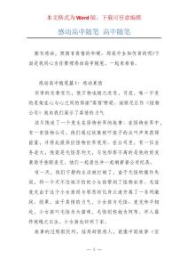 感动高中随笔 高中随笔