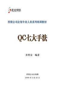 QC七大手法培訓(xùn)教材