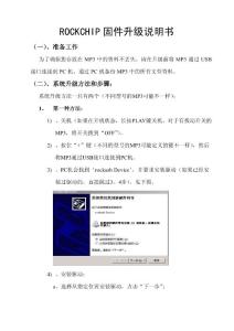 固件升級(jí)說(shuō)明