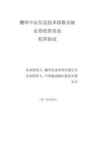 鹏华中证信息技术指数分级